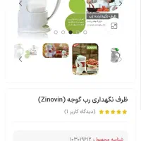 ظرف نگهدارنده رب نونو|ظروف نگهدارنده، پلاستیکی، یکبارمصرف|قم, بنیاد|دیوار