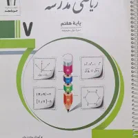 کمک درسی ریاضی هفتم جویا مجد