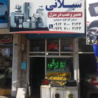 تعمیر گاه لوازم خانکی سبلانی|خدمات پیشه و مهارت|اردبیل, |دیوار