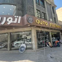 تابلوسازی کامپوزیت نما چنلیوم با۳۰ سال سابقه|خدمات پیشه و مهارت|تهران, شادآباد|دیوار