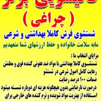 قالیشویی برتر چراغی