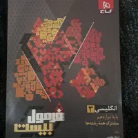 فرمول بیست زبان دوازدهم