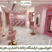 استخدام تمامی لاین های زیبایی