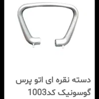قطعات یدکی انواع اتو بخار