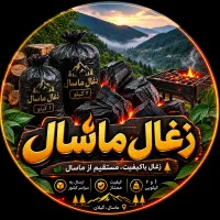استخدام بازاریاب فروش زغال