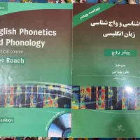 کتاب آواشناسی و واج شناسی زبان انگلیسی