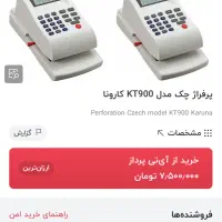 پرفراژ چک KARUNA KT900|پرینتر، اسکنر، کپی، فکس|تهران, افسریه شمالی|دیوار