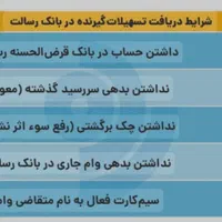 امتیاز وام بانک رسالت ، مهربانی ملی ، سپه|خدمات مالی، حسابداری، بیمه|شاهین‌شهر, عطار|دیوار