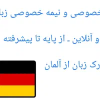 تدریس زبان آلمانی