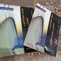 کتاب حساب دیفرانسیل توماس