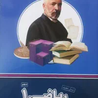 پک ریاضی دهم آموزشی پرش|کتاب و مجله آموزشی|تهران, وردآورد|دیوار