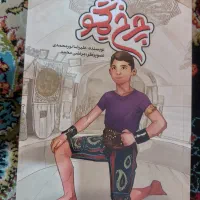 کتاب داستان