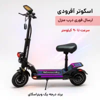اسکوتر برقی وینراسکای 3000w واقعی + پرداخت درب محل|دوچرخه، اسکیت، اسکوتر|شیراز, زند|دیوار