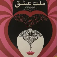 کتاب های نو قیمت توافقی