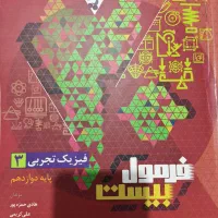 فرمول بیست فیزیک دوازدهم