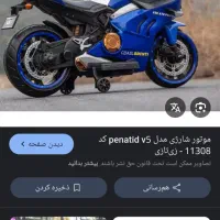یک عدد موتور شارژی|اسباب‌‌بازی|قرچک, قشلاق جیتو|دیوار