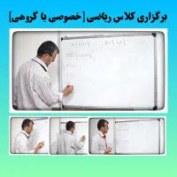 تدریس ریاضی