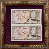 اسکناس 20 ریال انصاری - مهران - دو جفت - سد کرج