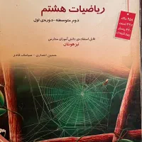 کتابهای هشتم ریاضی مرشد و مبتکران و علوم رشادت|کتاب و مجله آموزشی|تهران, اباذر|دیوار