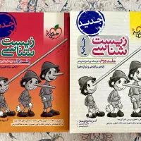 زیست شناسی جامع پینوکیو خیلی سبز