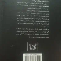 رمان ناتوان