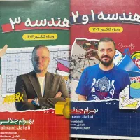 جزوه هندسه جامع استاد جلالی