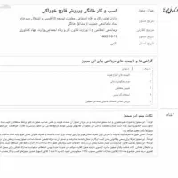 مجوز مشاغل خانگی