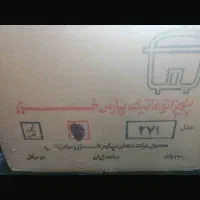 پلوپز پارس خزر|اجاق گاز و لوازم برقی پخت‌وپز|رشت, معلم|دیوار