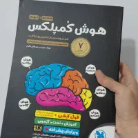 هوش کمپلکس نهم به دهم