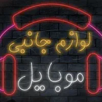 ساخت تابلو نئون فلکسی|خدمات پیشه و مهارت|اصفهان, ملکشهر|دیوار