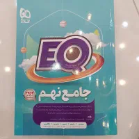 کتاب EQ و ۳۱ استان پایه نهم