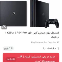 ps4 pro|کنسول، بازی ویدئویی و آنلاین|زنجان, |دیوار