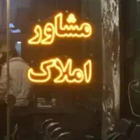 فروش-ویلایی-شهریارشهر