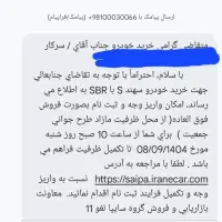 حواله سهند SباSBR