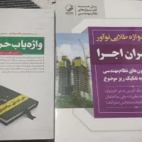 کلید واژه آزمون نظارت و اجرا