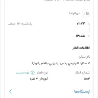 بلیط قطار ۵ ستاره مشهد