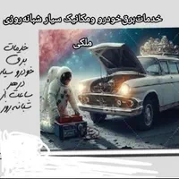 برقکاربرقخودرومکانیکسیارشبانهروزیدرونبرون شهر