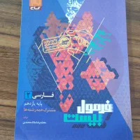 فرمول بیست فارسی و فلسفه یازدهم
