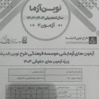 فروش مجموعه سوالات آزمون وکالت