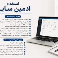 ادمین سایت