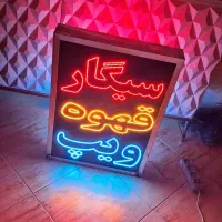 تابلو ال ای دی سیگار تنباکو قلیون|فروشگاه و مغازه|تهران, جنتآباد مرکزی|دیوار