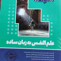 کتاب های کنکور ارشد روانشناسی