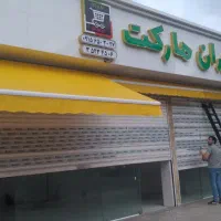 سایبان بازویی