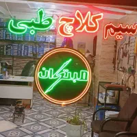 سیم کلاچ 80%نرم می کنند