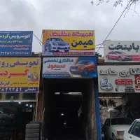 تعمیرگاه مکانیکی