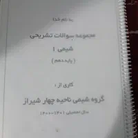 نمونه سوالات تشریحی شیمی دهم
