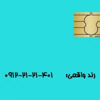 سیم کارت رند