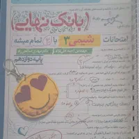 بانک نهایی شیمی3