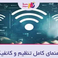 تنظیم مودم مخابرات