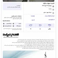 فروش بلیط سهراب پاکزاد 24مهر پنج شنبه